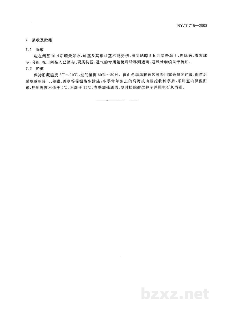 NY/T 715-2003魔芋种芋繁育技术规程 NY/T 715-2003魔芋种芋繁育技术规程
