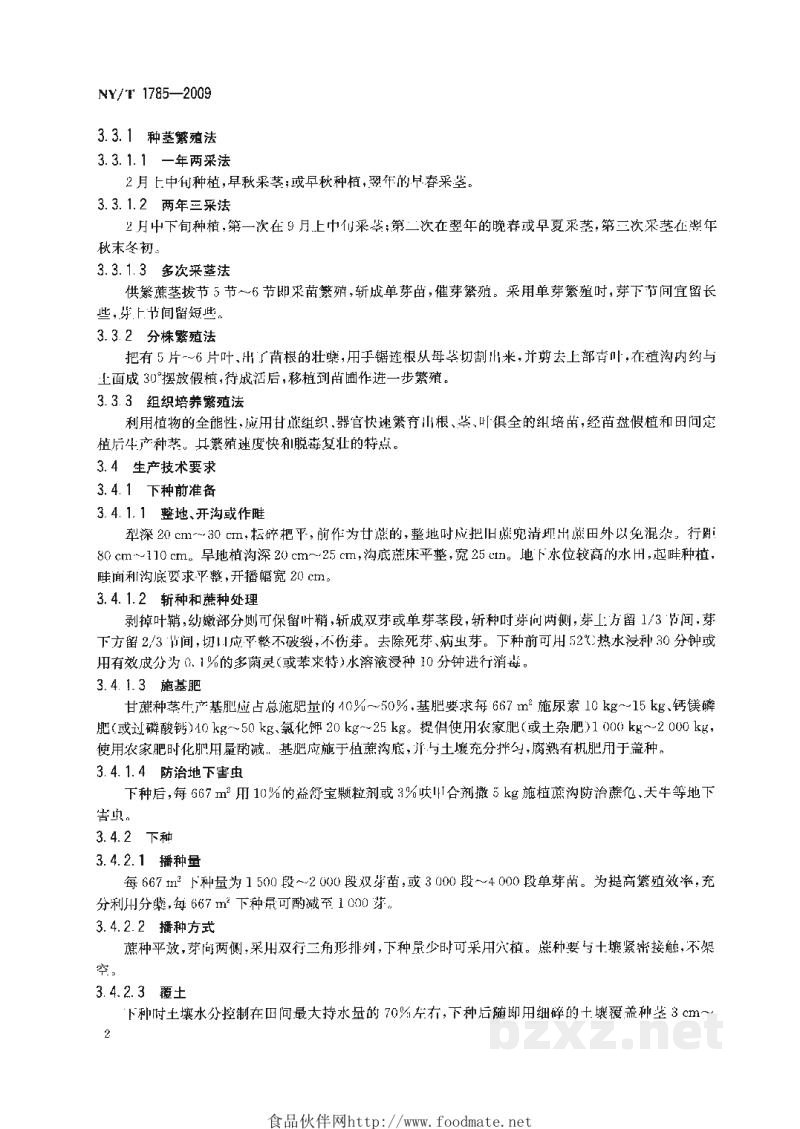 NY/T 1785-2009甘蔗种茎生产技术规程 NY/T 1785-2009甘蔗种茎生产技术规程