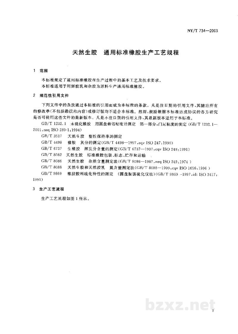 NY/T 734-2003天然生胶 通用标准橡胶生产工艺规程 NY/T 734-2003天然生胶 通用标准橡胶生产工艺规程