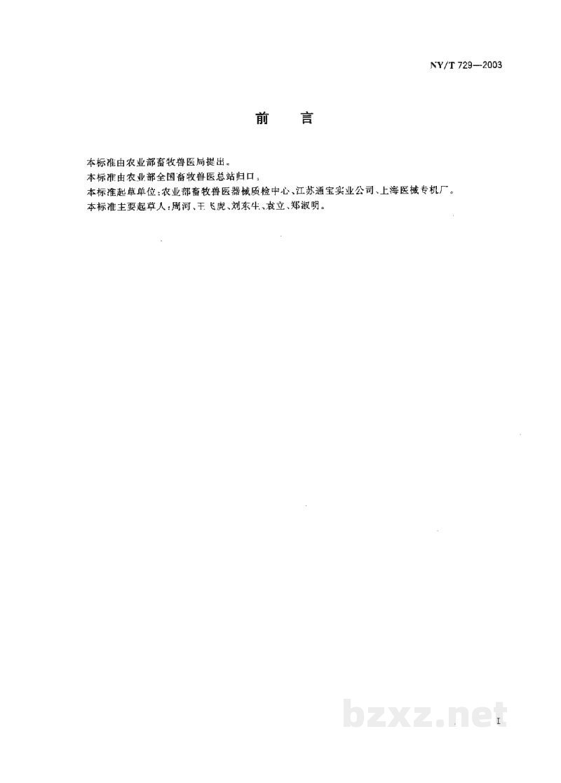 NY/T 729-2003电热切喙器 NY/T 729-2003电热切喙器