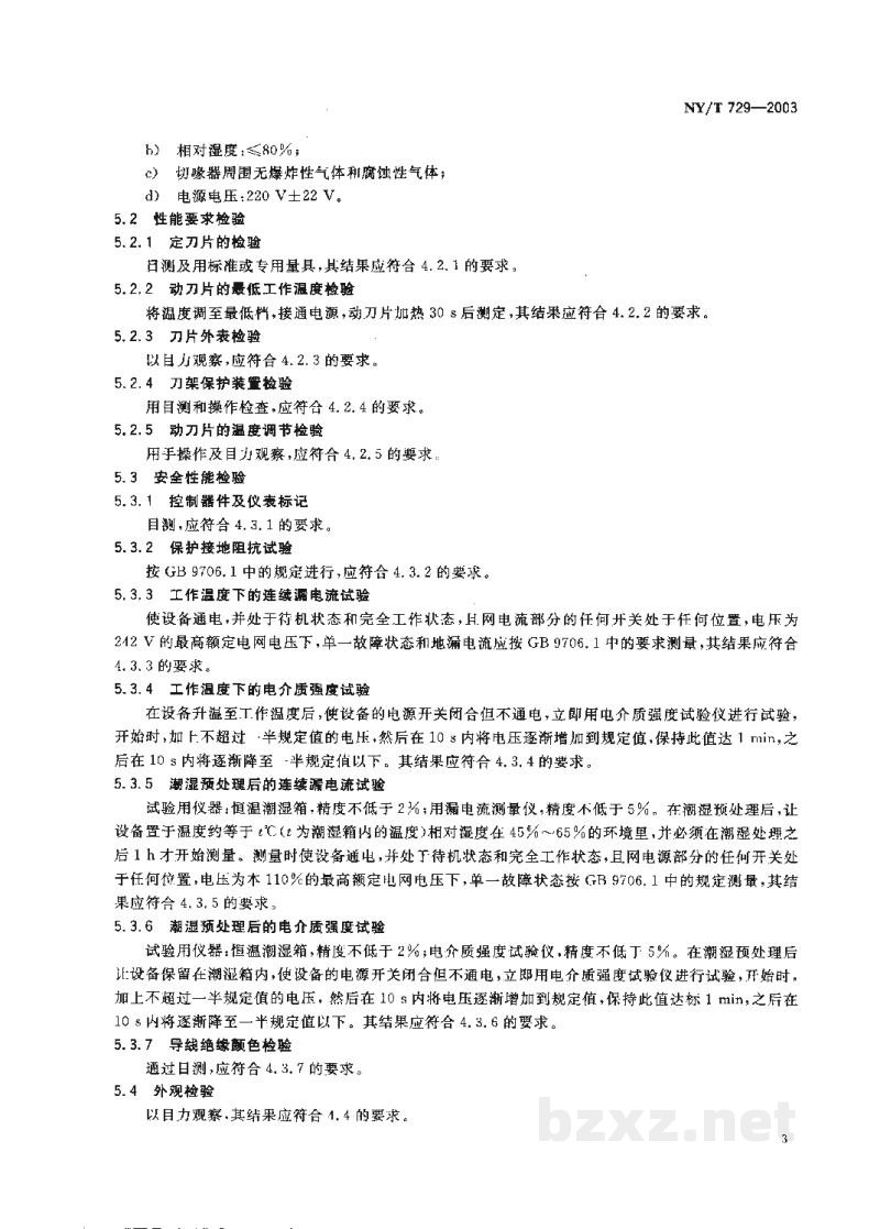 NY/T 729-2003电热切喙器 NY/T 729-2003电热切喙器