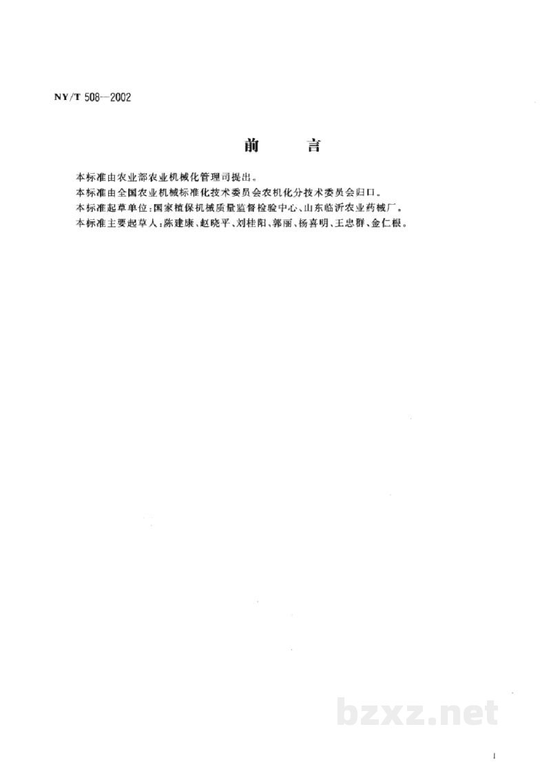 NY/T 508-2002背负式动力喷雾机 NY/T 508-2002背负式动力喷雾机