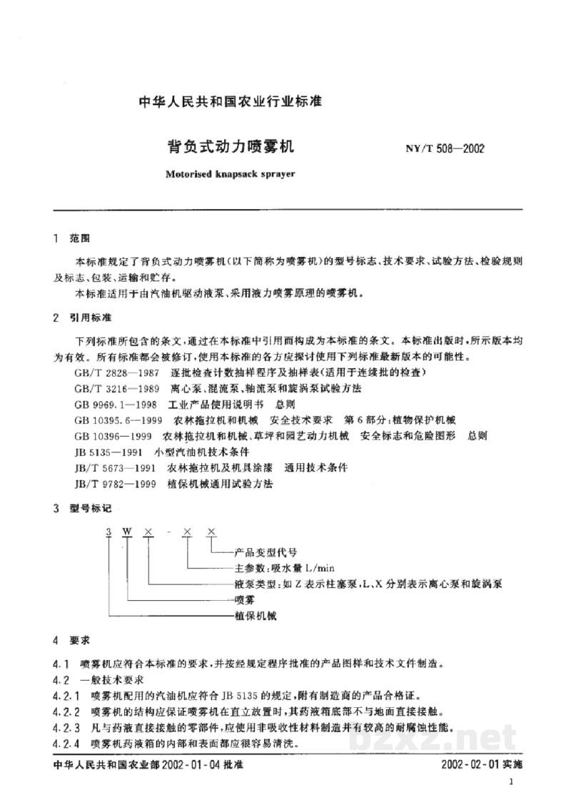 NY/T 508-2002背负式动力喷雾机 NY/T 508-2002背负式动力喷雾机