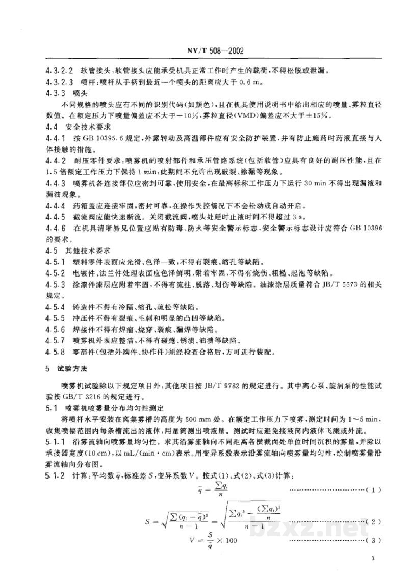 NY/T 508-2002背负式动力喷雾机 NY/T 508-2002背负式动力喷雾机