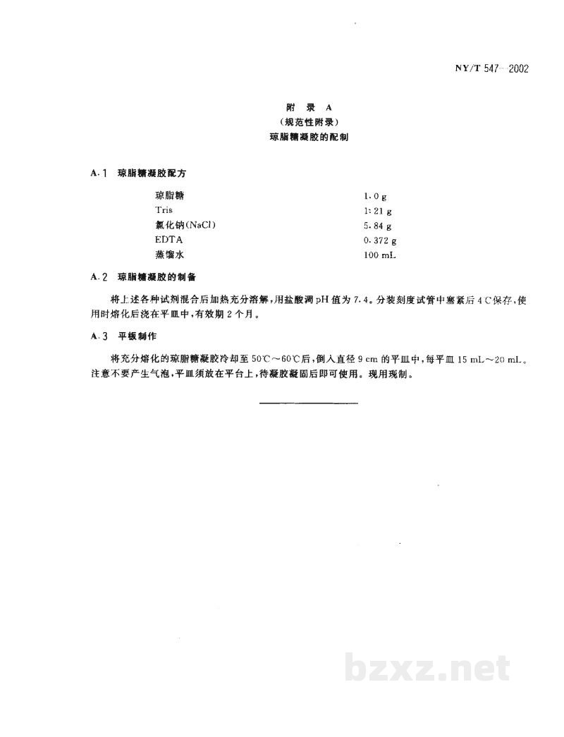NY/T 547-2002兔粘液瘤病琼脂凝胶免疫扩散试验方法 NY/T 547-2002兔粘液瘤病琼脂凝胶免疫扩散试验方法