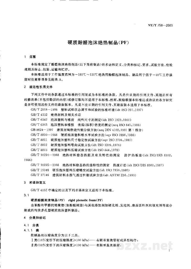 NY/T 758-2003硬质酚醛泡沫绝热制品(PF) NY/T 758-2003硬质酚醛泡沫绝热制品(PF)