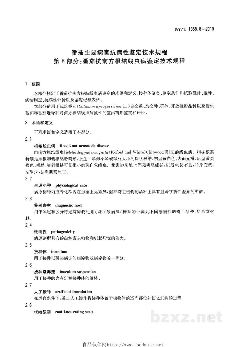 NY/T 1858.8-2010番茄主要病害抗病性鉴定技术规程第8部分:番茄抗南方根结线虫病鉴定技术规程 NY/T 1858.8-2010番茄主要病害抗病性鉴定技术规程第8部分:番茄抗南方根结线虫病鉴定技术规程