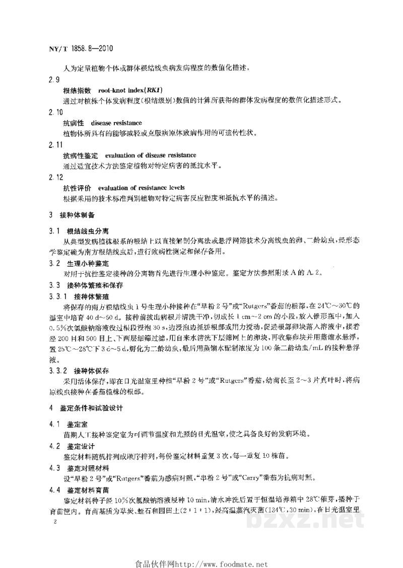 NY/T 1858.8-2010番茄主要病害抗病性鉴定技术规程第8部分:番茄抗南方根结线虫病鉴定技术规程 NY/T 1858.8-2010番茄主要病害抗病性鉴定技术规程第8部分:番茄抗南方根结线虫病鉴定技术规程