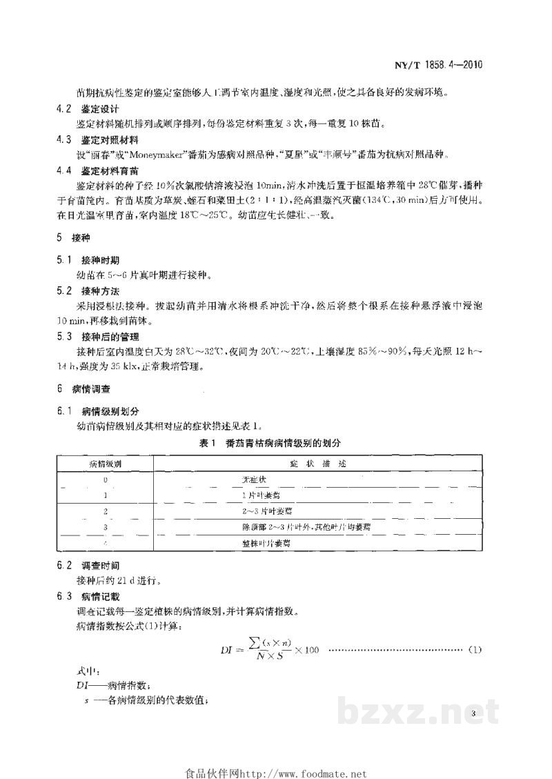 NY/T 1858.4-2010番茄主要病害抗病性鉴定技术规程第4部分：番茄抗青枯病鉴定技术规程
