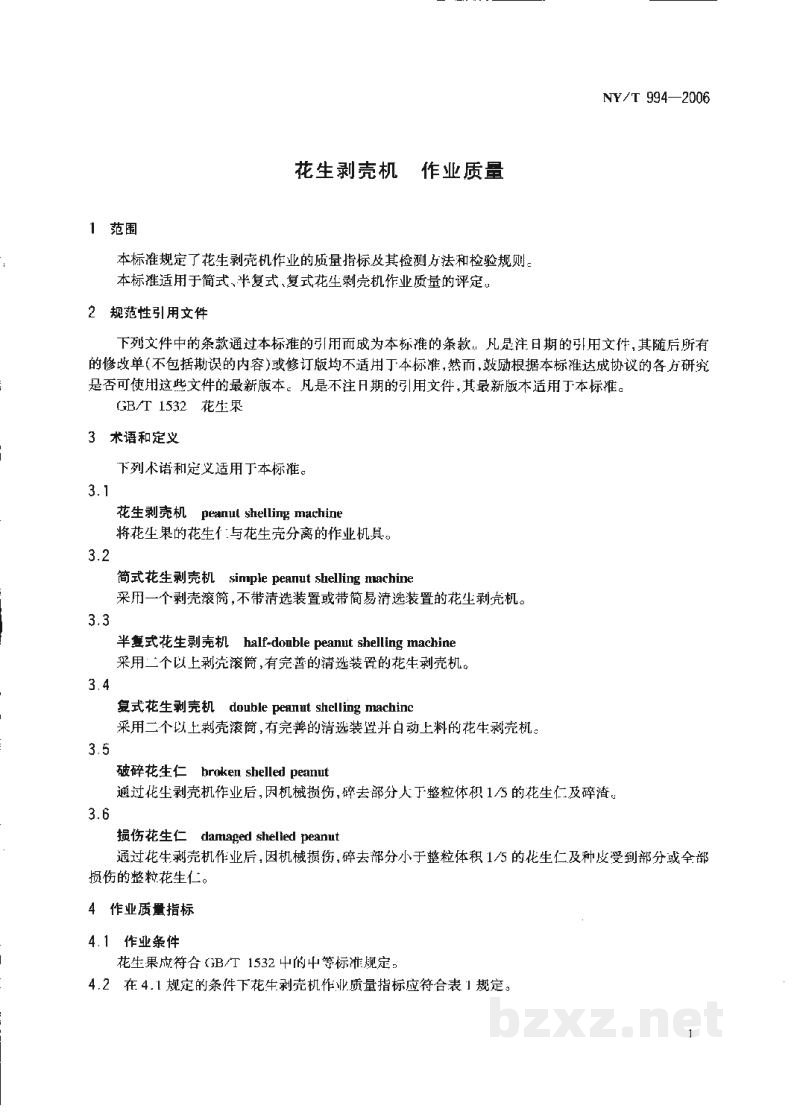 NY/T 994-2006花生剥壳机作业质量 NY/T 994-2006花生剥壳机作业质量