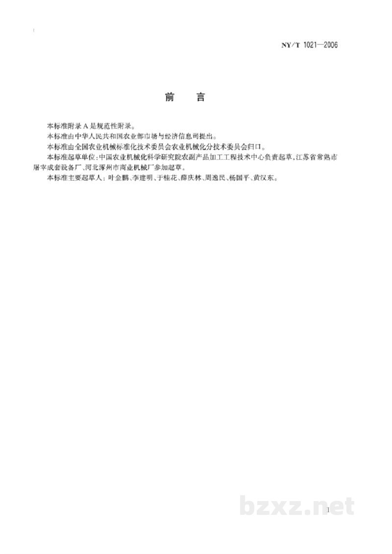 NY/T 1021-2006生猪浸烫设备