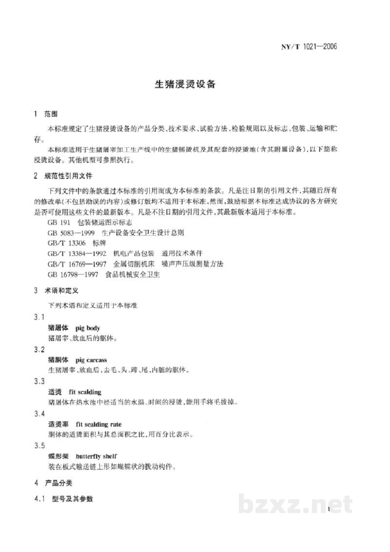 NY/T 1021-2006生猪浸烫设备