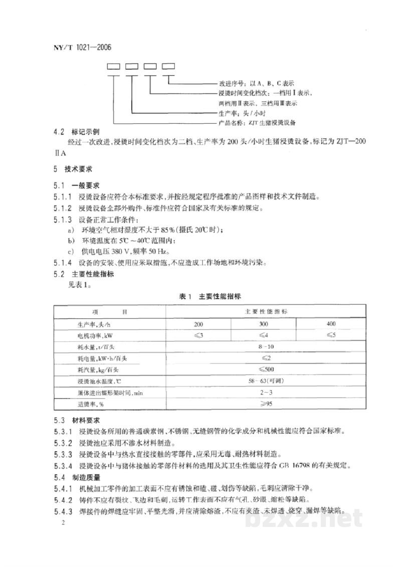 NY/T 1021-2006生猪浸烫设备