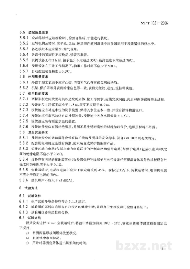 NY/T 1021-2006生猪浸烫设备