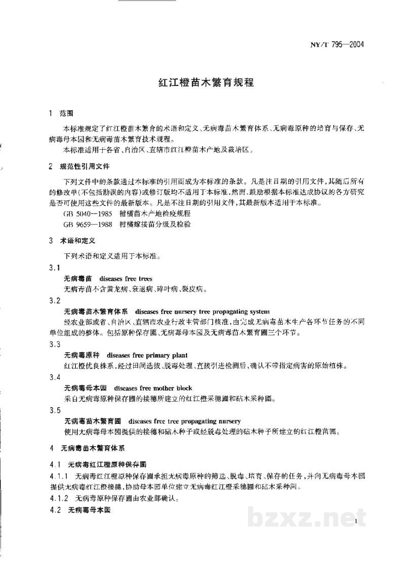 NY/T 795-2004红江橙苗木繁育规程 NY/T 795-2004红江橙苗木繁育规程