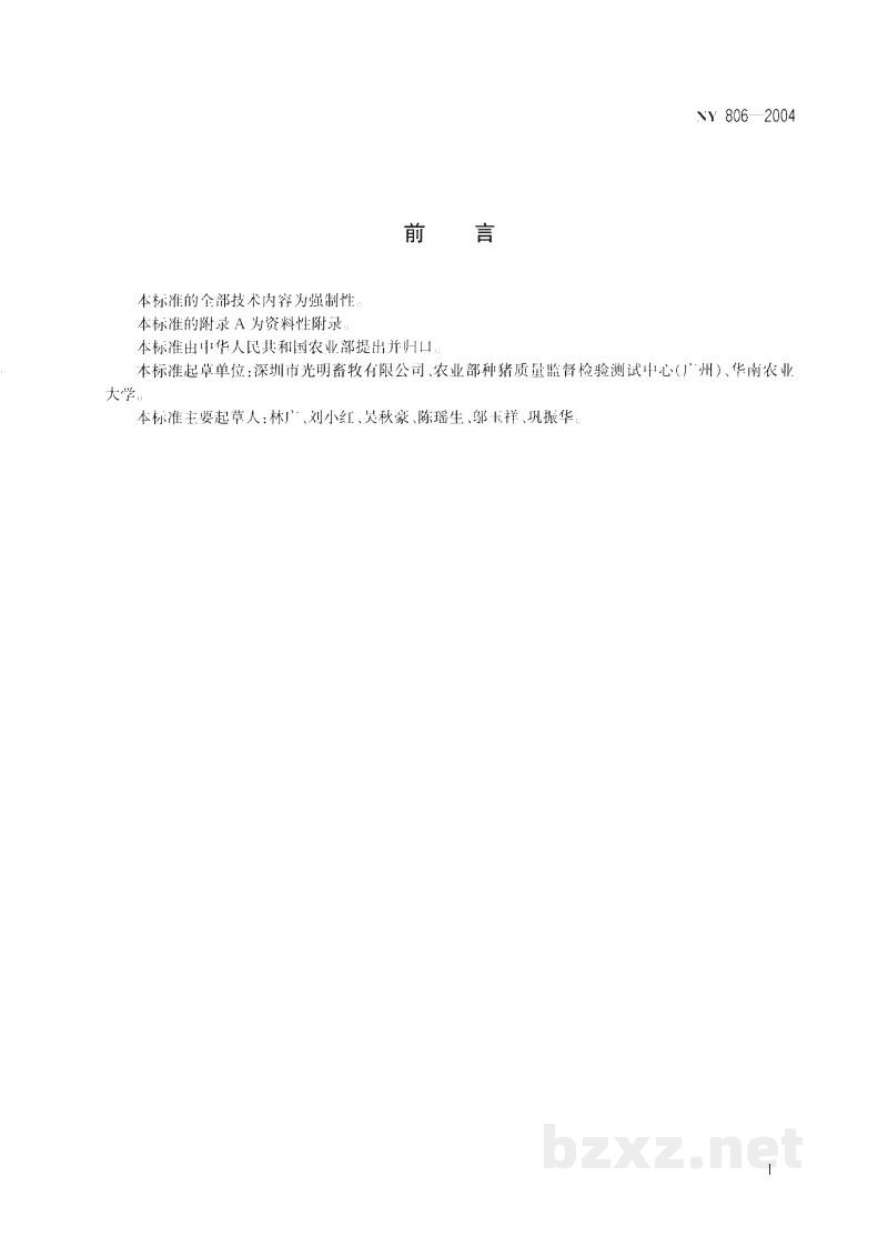 NY 806-2004光明配套系猪 NY 806-2004光明配套系猪