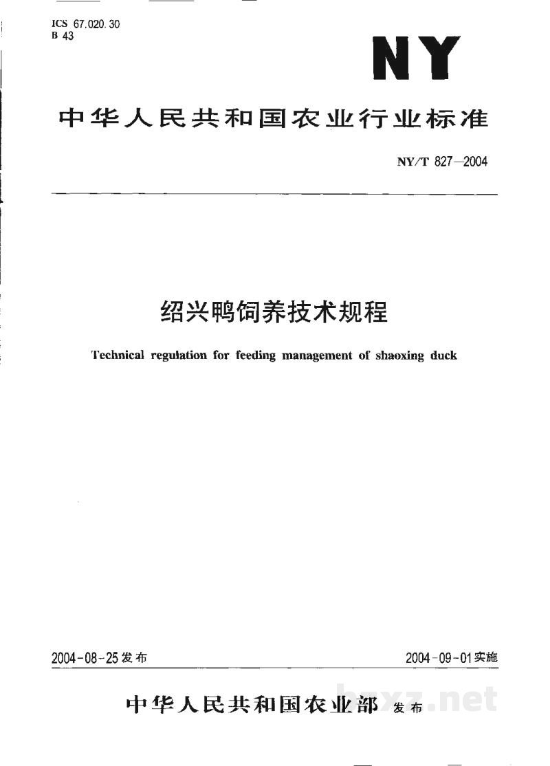 NY/T 827-2004绍兴鸭饲养技术规程 NY/T 827-2004绍兴鸭饲养技术规程