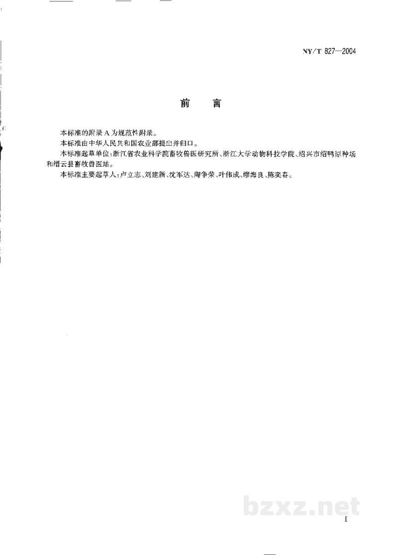 NY/T 827-2004绍兴鸭饲养技术规程 NY/T 827-2004绍兴鸭饲养技术规程