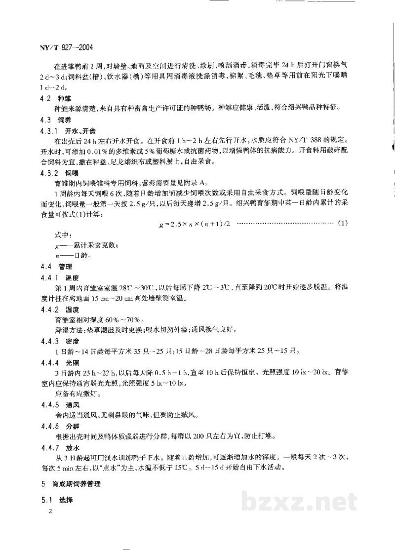 NY/T 827-2004绍兴鸭饲养技术规程 NY/T 827-2004绍兴鸭饲养技术规程