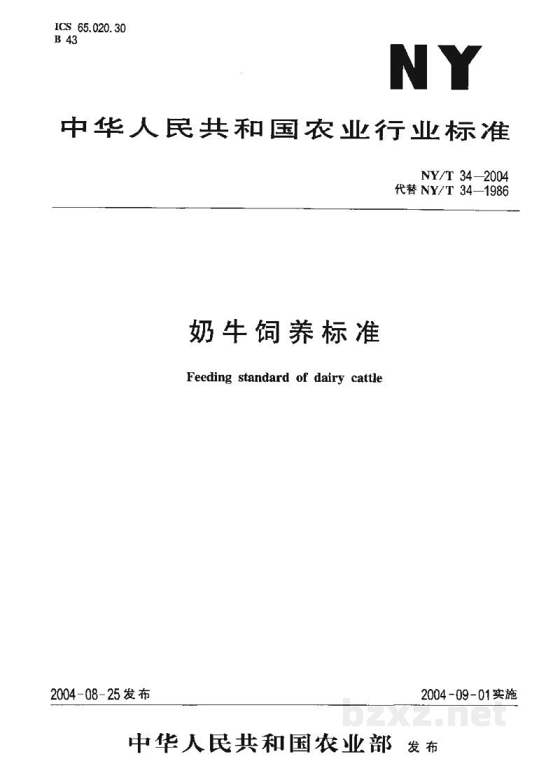 NY/T 34-2004奶牛饲养标准 NY/T 34-2004奶牛饲养标准
