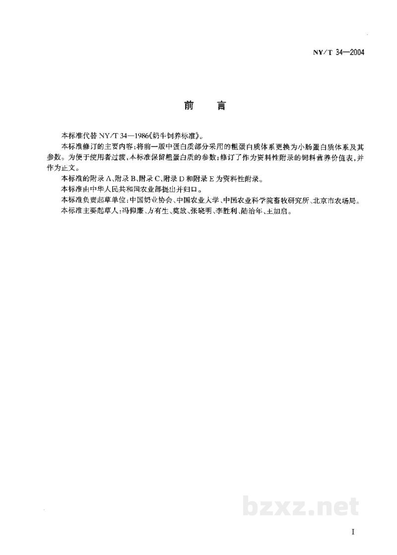NY/T 34-2004奶牛饲养标准 NY/T 34-2004奶牛饲养标准