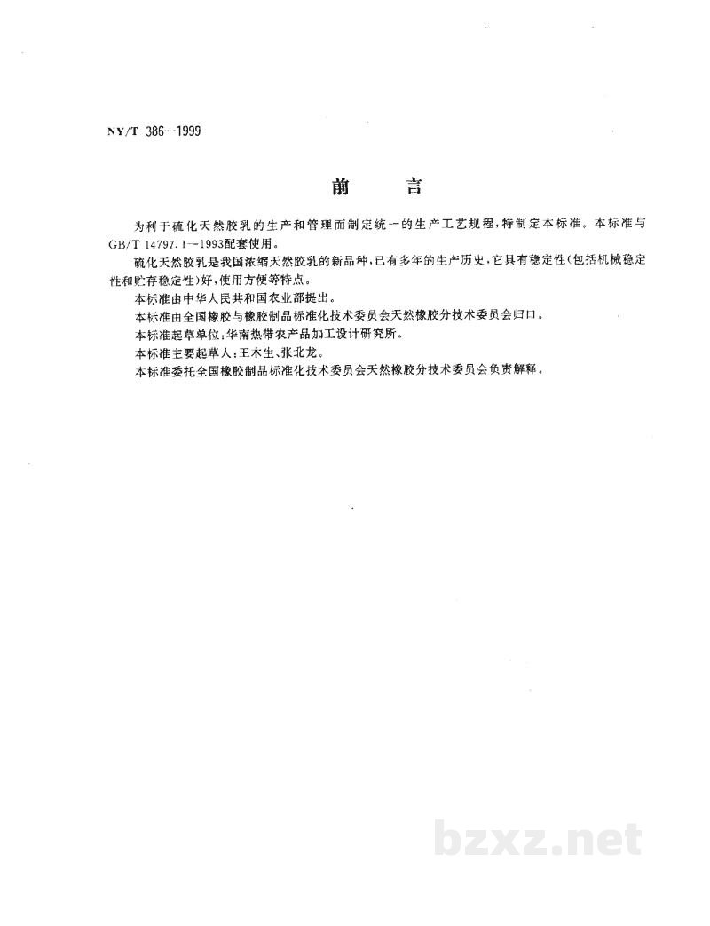 NY/T 386-1999硫化天然胶乳生产工艺规程 NY/T 386-1999硫化天然胶乳生产工艺规程