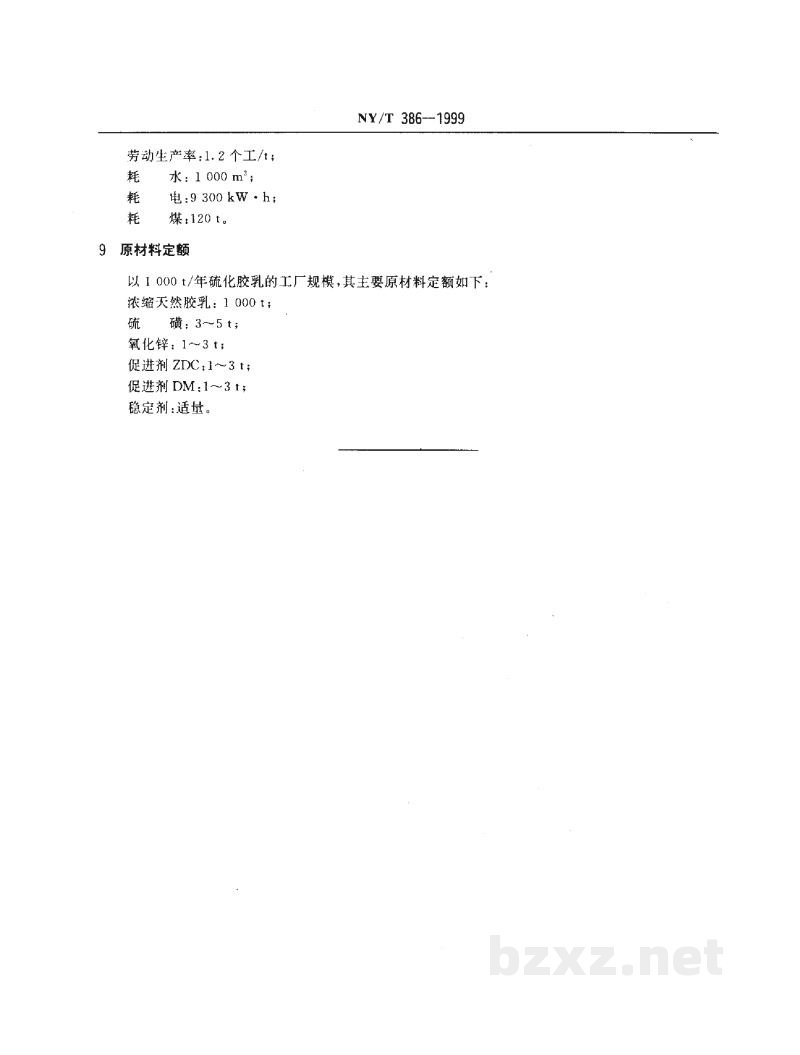 NY/T 386-1999硫化天然胶乳生产工艺规程 NY/T 386-1999硫化天然胶乳生产工艺规程