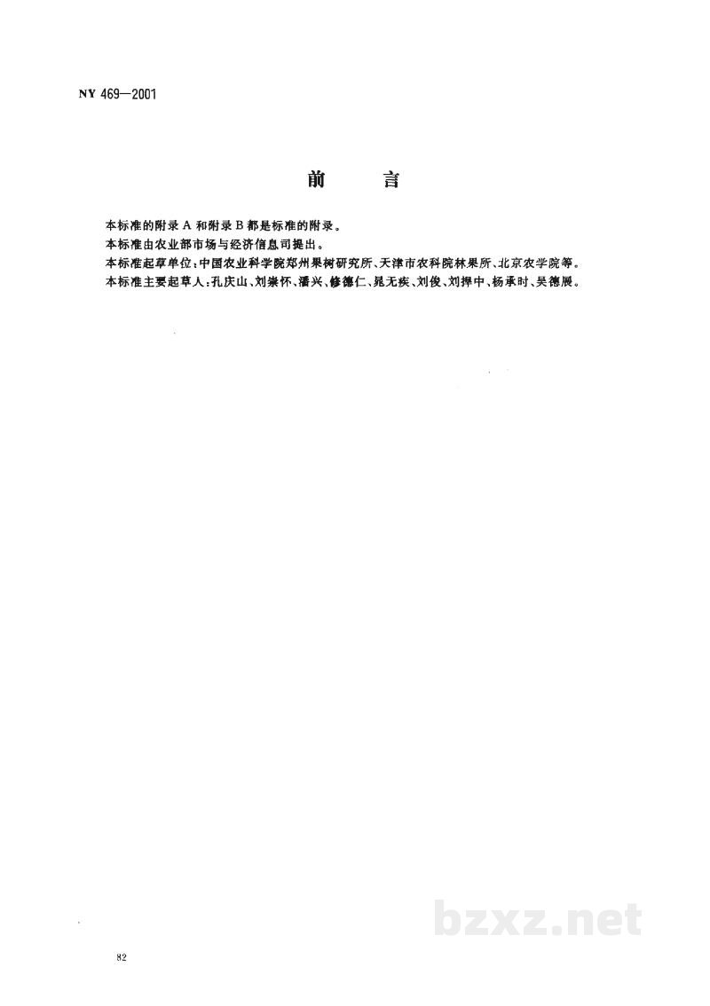 NY 469-2001葡萄苗木 NY 469-2001葡萄苗木