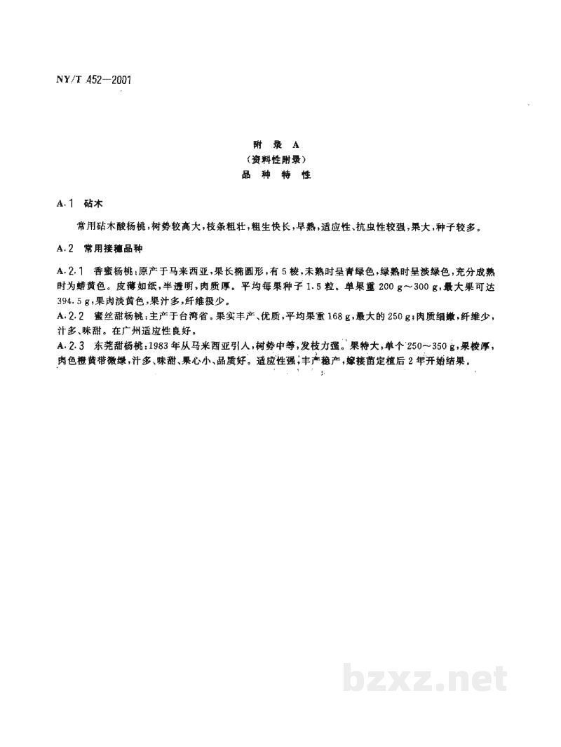 NY/T 452-2001杨桃 嫁接苗 NY/T 452-2001杨桃 嫁接苗