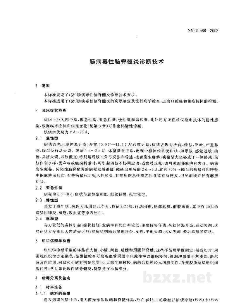 NY/T 568-2002肠病毒性脑脊髓炎诊断技术