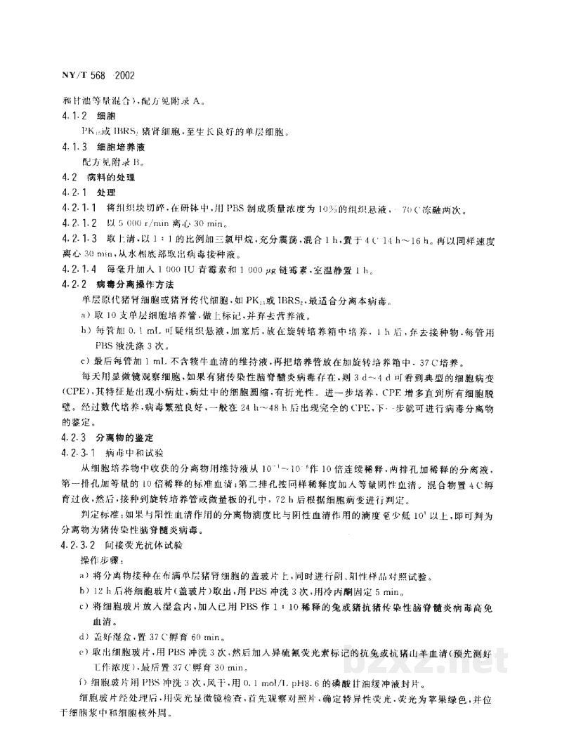 NY/T 568-2002肠病毒性脑脊髓炎诊断技术