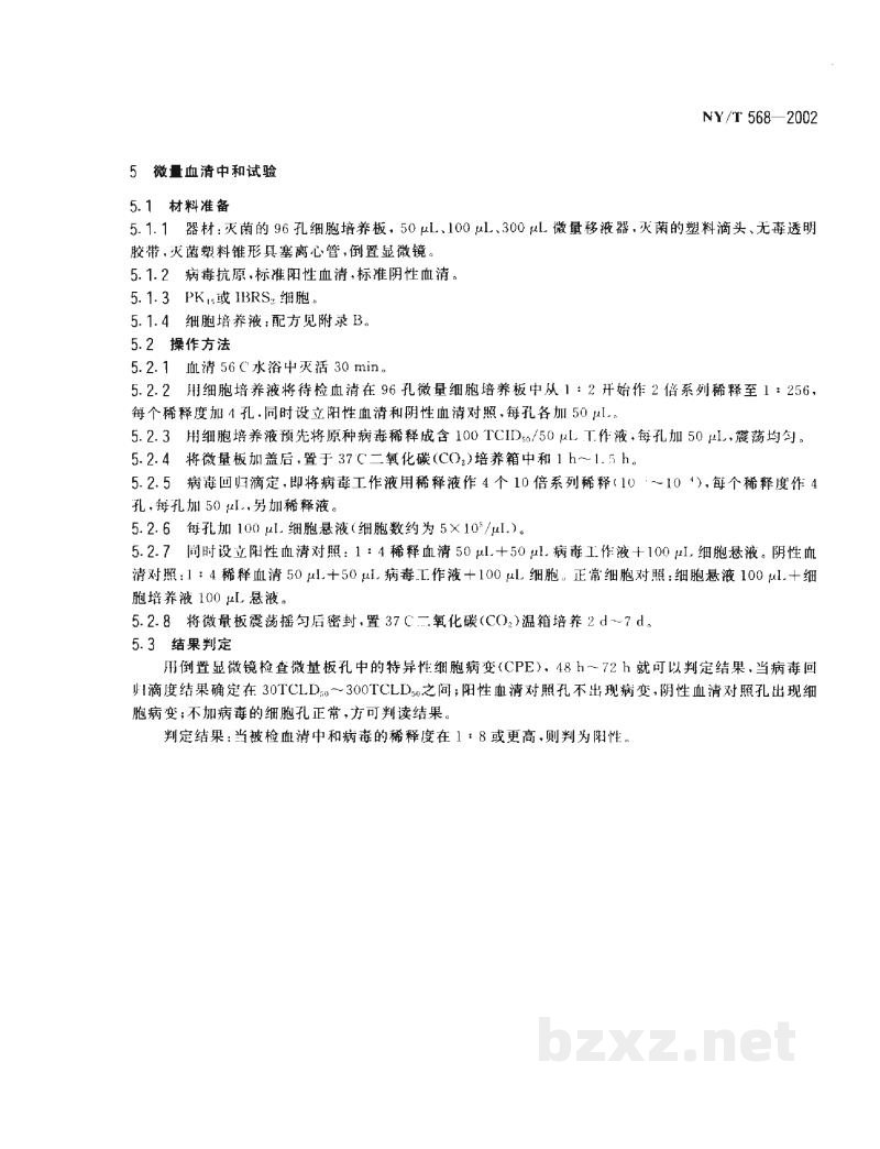 NY/T 568-2002肠病毒性脑脊髓炎诊断技术