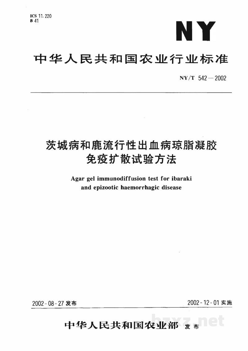 NY/T 542-2002茨城病和鹿流行性出血病琼脂凝胶免疫扩散试验方法 NY/T 542-2002茨城病和鹿流行性出血病琼脂凝胶免疫扩散试验方法