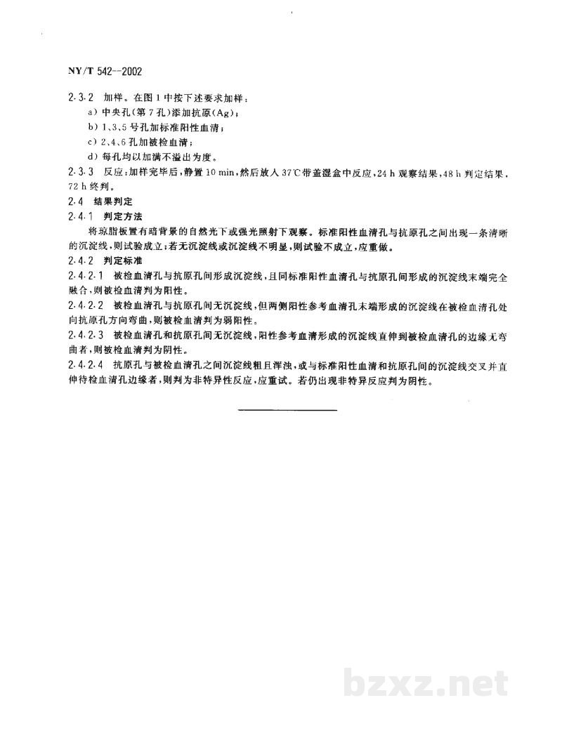 NY/T 542-2002茨城病和鹿流行性出血病琼脂凝胶免疫扩散试验方法 NY/T 542-2002茨城病和鹿流行性出血病琼脂凝胶免疫扩散试验方法