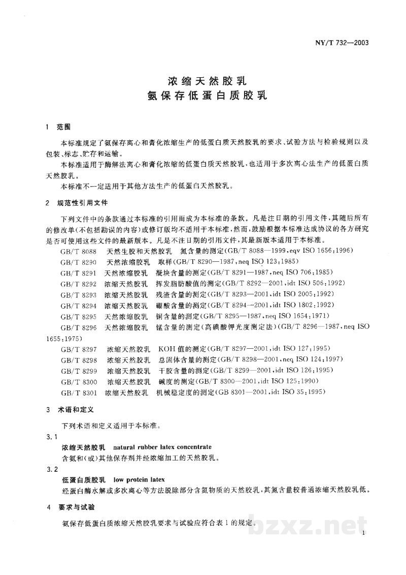NY/T 732-2003浓缩天然胶乳 氨保存低蛋白质胶乳 NY/T 732-2003浓缩天然胶乳 氨保存低蛋白质胶乳