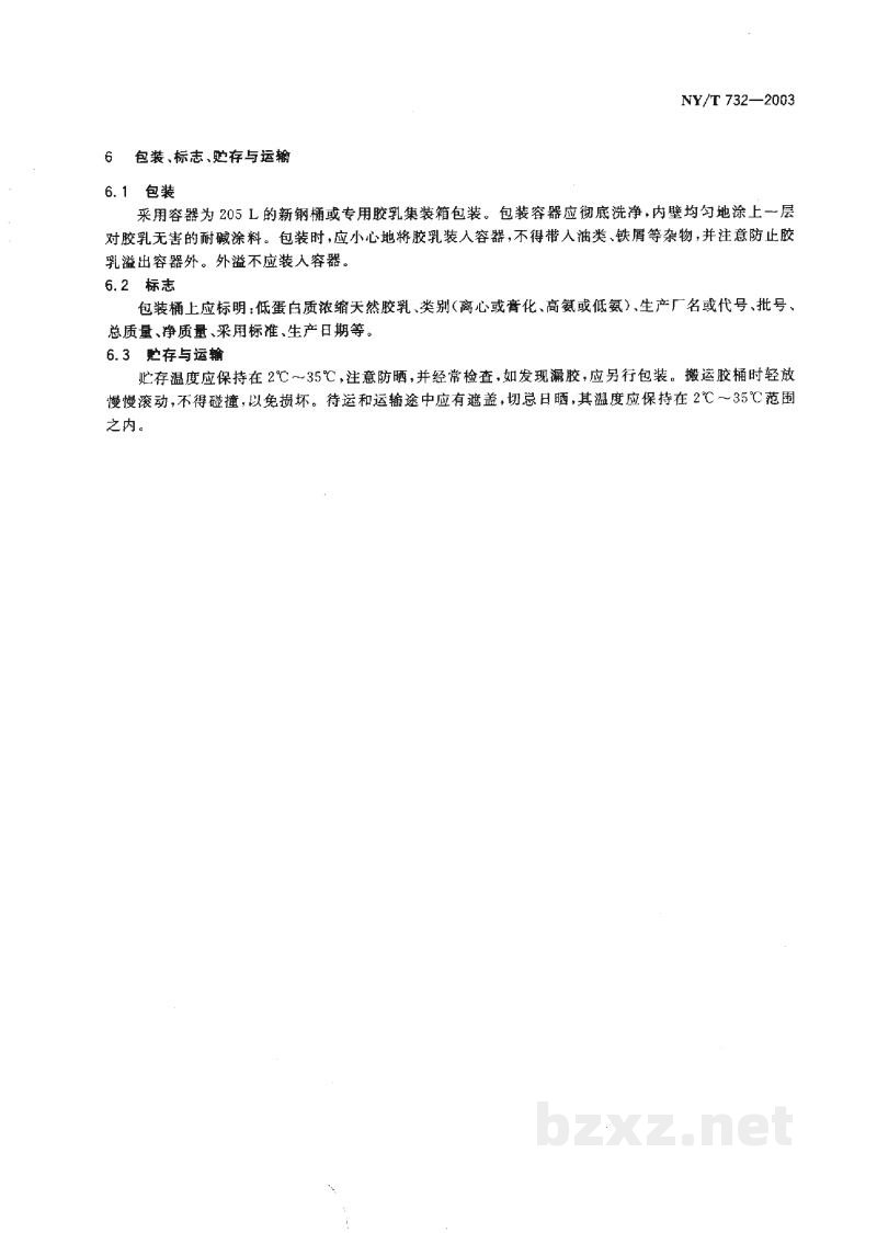 NY/T 732-2003浓缩天然胶乳 氨保存低蛋白质胶乳 NY/T 732-2003浓缩天然胶乳 氨保存低蛋白质胶乳