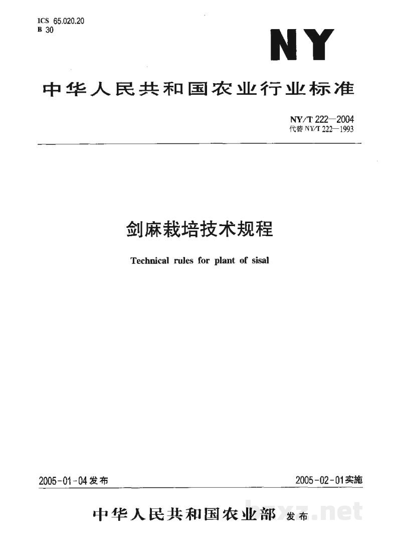 NY/T 222-2004剑麻栽培技术规程 NY/T 222-2004剑麻栽培技术规程