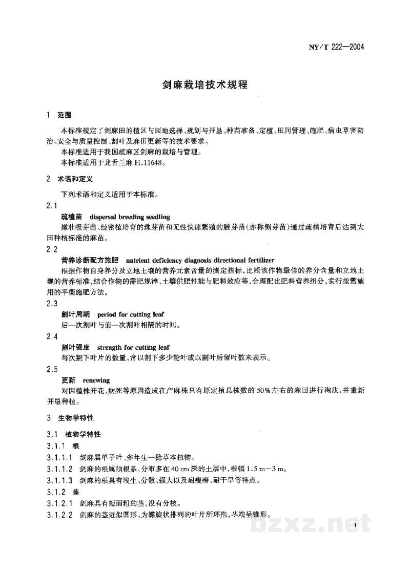 NY/T 222-2004剑麻栽培技术规程 NY/T 222-2004剑麻栽培技术规程
