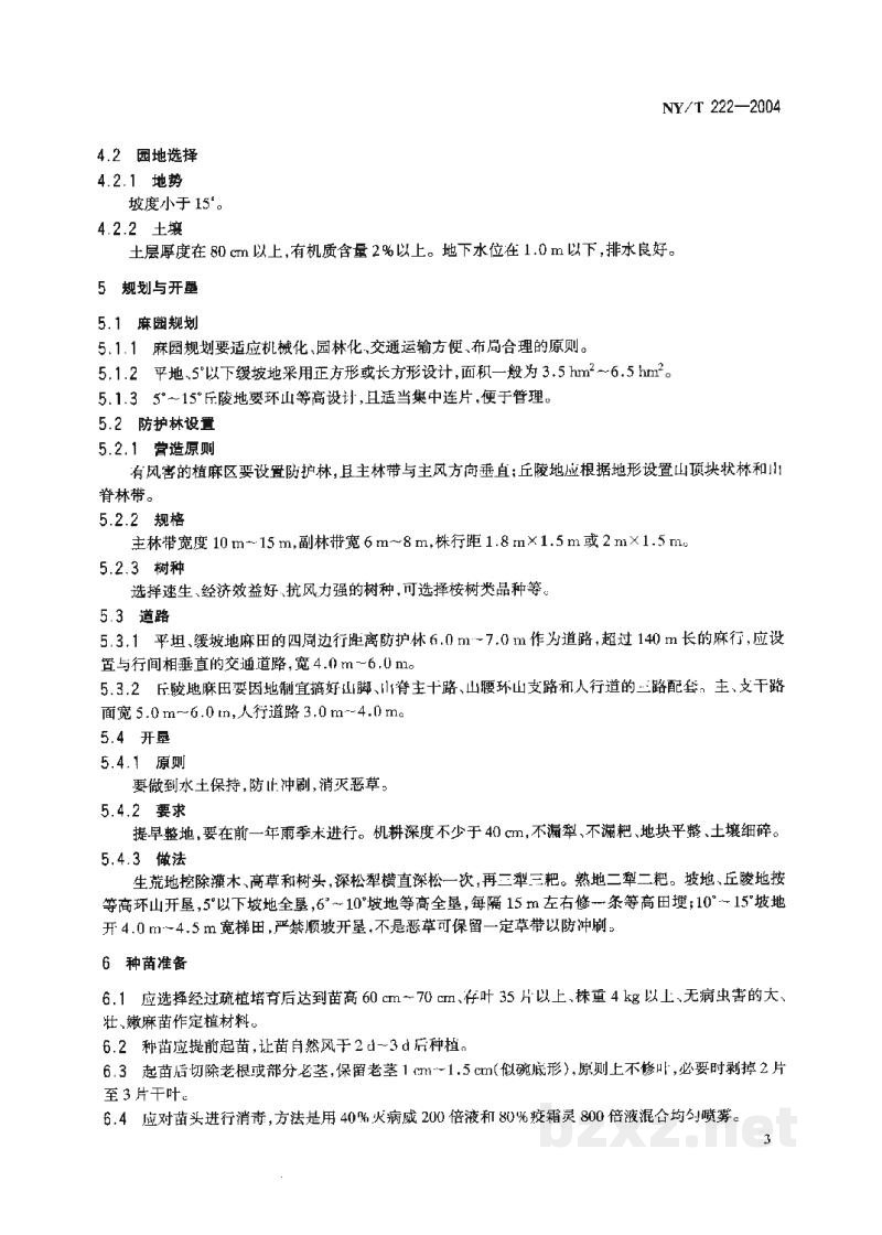 NY/T 222-2004剑麻栽培技术规程 NY/T 222-2004剑麻栽培技术规程