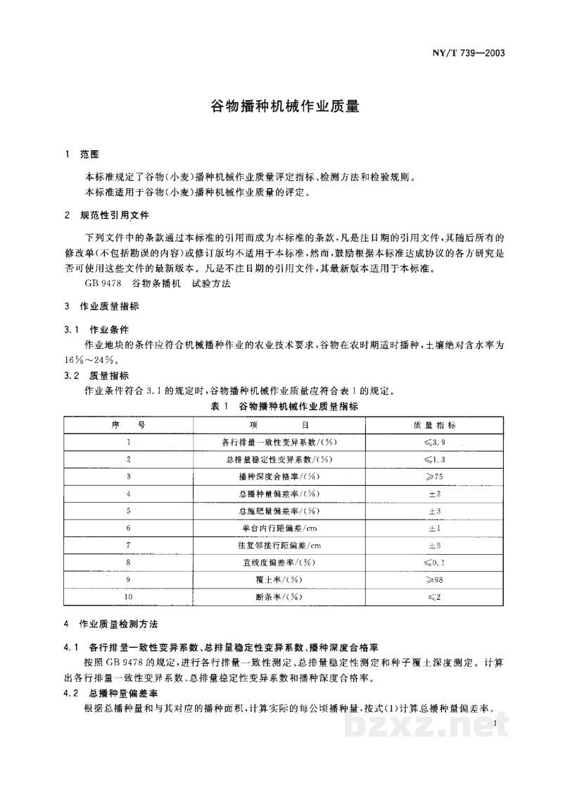 NY/T 739-2003谷物播种机械作业质量 NY/T 739-2003谷物播种机械作业质量