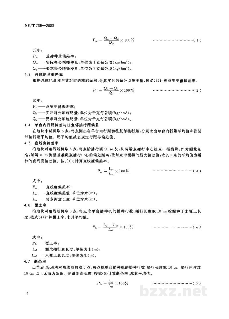 NY/T 739-2003谷物播种机械作业质量 NY/T 739-2003谷物播种机械作业质量