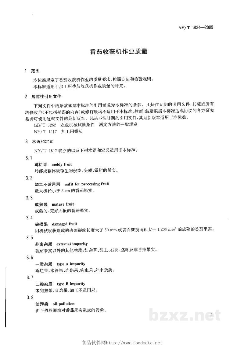 NY/T 1824-2009番茄收获机作业质量 NY/T 1824-2009番茄收获机作业质量