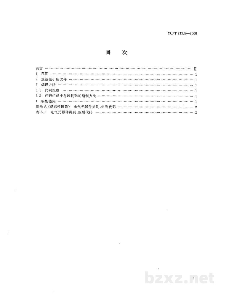 YC/T 213.5-2006烟草机械产品用物料　分类和编码　第5部分：电气元器件