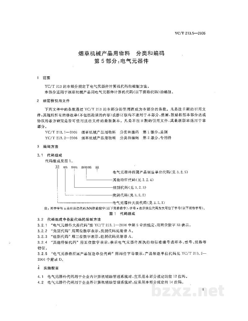 YC/T 213.5-2006烟草机械产品用物料　分类和编码　第5部分：电气元器件