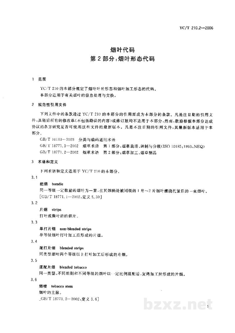YC/T 210.2-2006烟叶代码 第2部分:烟叶形态代码 YC/T 210.2-2006烟叶代码 第2部分:烟叶形态代码