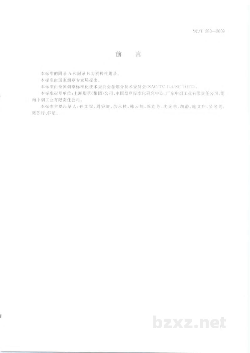 YC/T 283-2009烟草及烟草制品 淀粉的测定 酶水解-离子色谱法 YC/T 283-2009烟草及烟草制品 淀粉的测定 酶水解-离子色谱法
