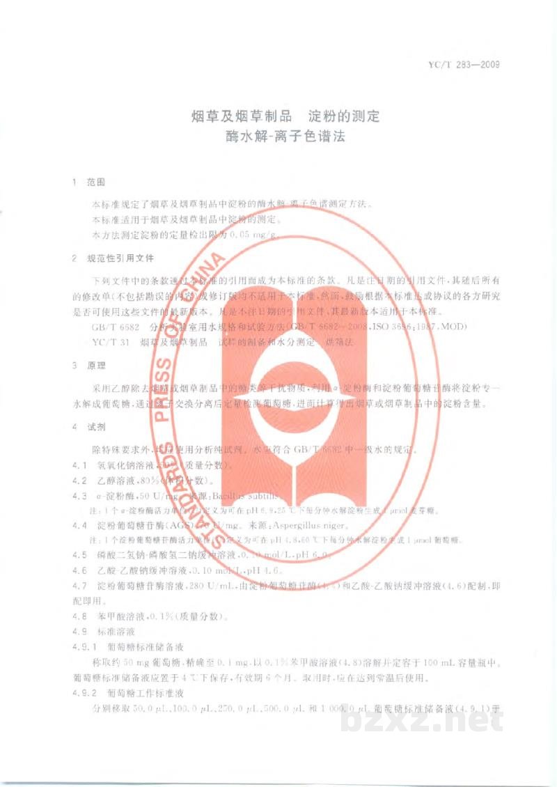 YC/T 283-2009烟草及烟草制品 淀粉的测定 酶水解-离子色谱法 YC/T 283-2009烟草及烟草制品 淀粉的测定 酶水解-离子色谱法