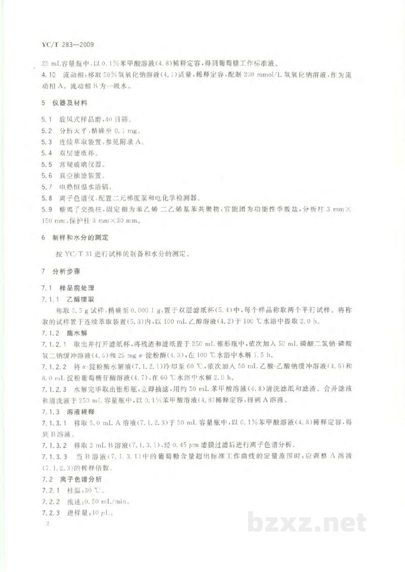 YC/T 283-2009烟草及烟草制品 淀粉的测定 酶水解-离子色谱法 YC/T 283-2009烟草及烟草制品 淀粉的测定 酶水解-离子色谱法