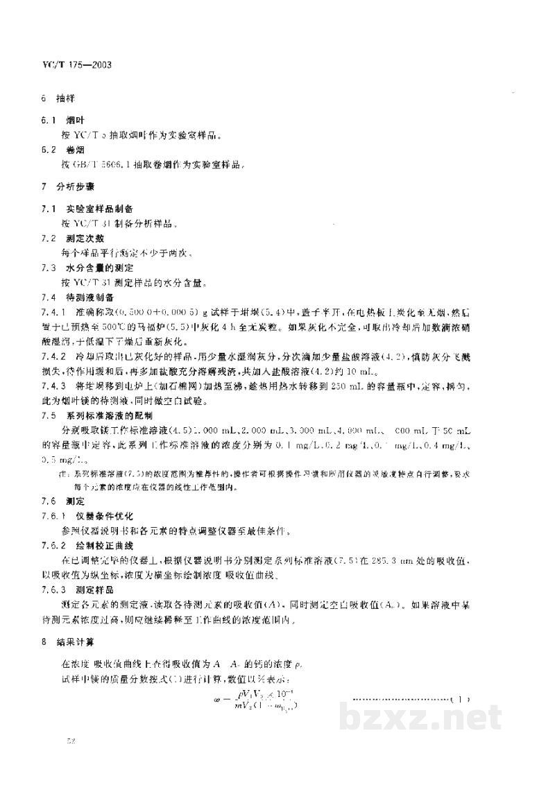 YC/T 175-2003烟草及烟草制品 镁的测定 原子吸收法 YC/T 175-2003烟草及烟草制品 镁的测定 原子吸收法