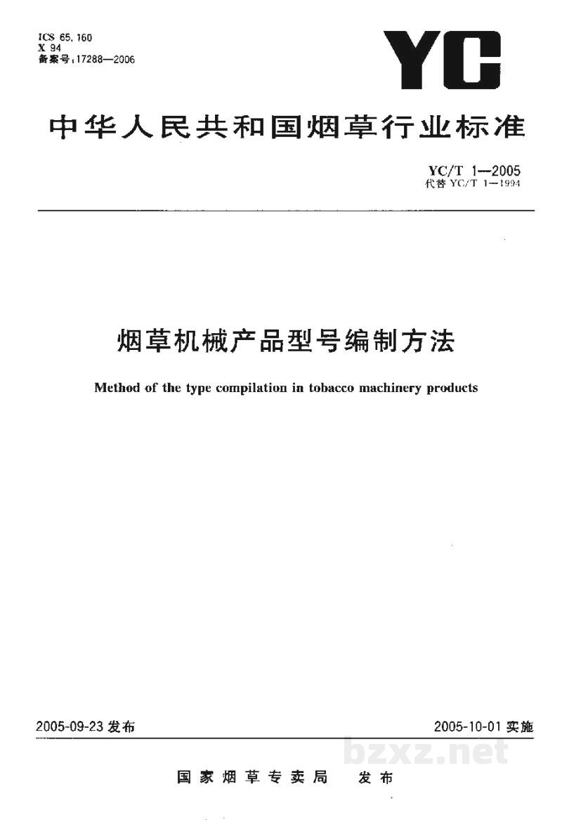 YC/T 1-2005烟草机械产品型号编制方法 YC/T 1-2005烟草机械产品型号编制方法